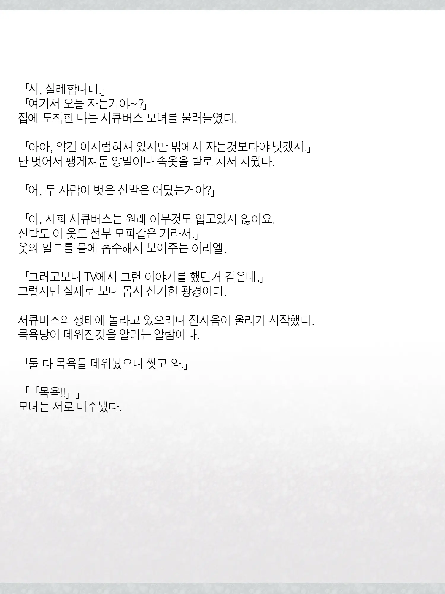 Monogoi No Succubus Oyako O Mitsuketa Kara Ijimete Yaru Koto Ni Shita Ww | 구걸하는 서큐버스 모녀를 발견했으니까 괴롭혀주기로 했다Ww